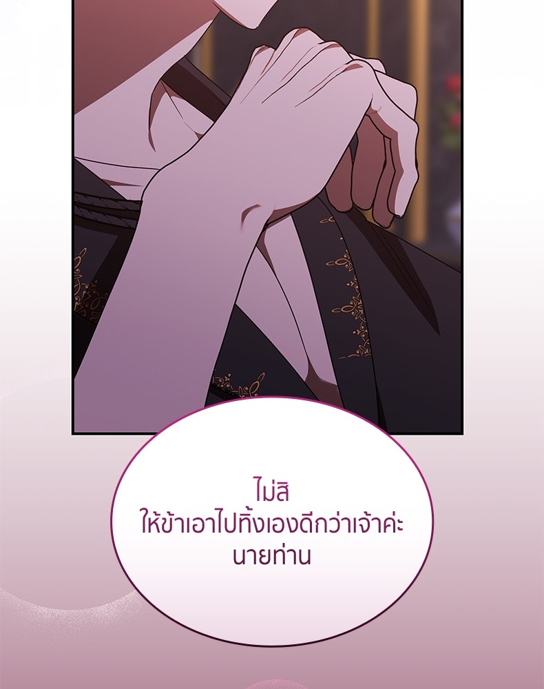 สวนดอกไม้ของเจ้าหญิง - หน้า 92