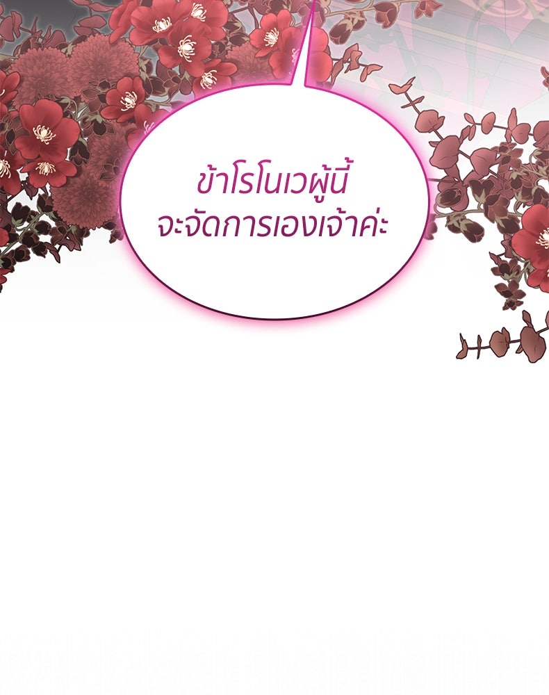 สวนดอกไม้ของเจ้าหญิง - หน้า 96