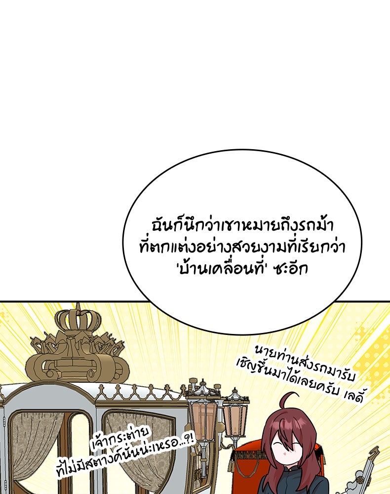 สวนดอกไม้ของเจ้าหญิง - หน้า 116