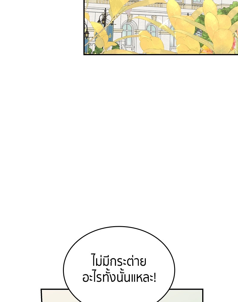 สวนดอกไม้ของเจ้าหญิง - หน้า 124