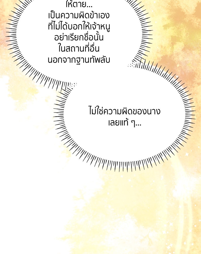 สวนดอกไม้ของเจ้าหญิง - หน้า 147