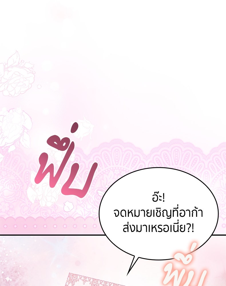สวนดอกไม้ของเจ้าหญิง - หน้า 19
