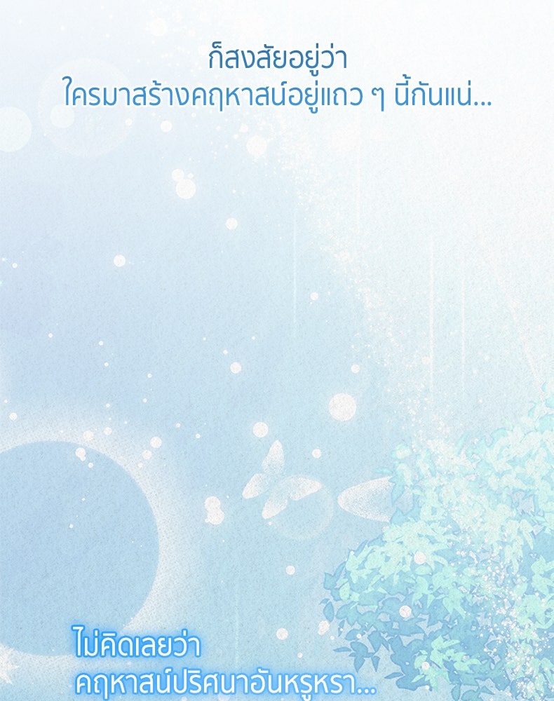 สวนดอกไม้ของเจ้าหญิง - หน้า 29