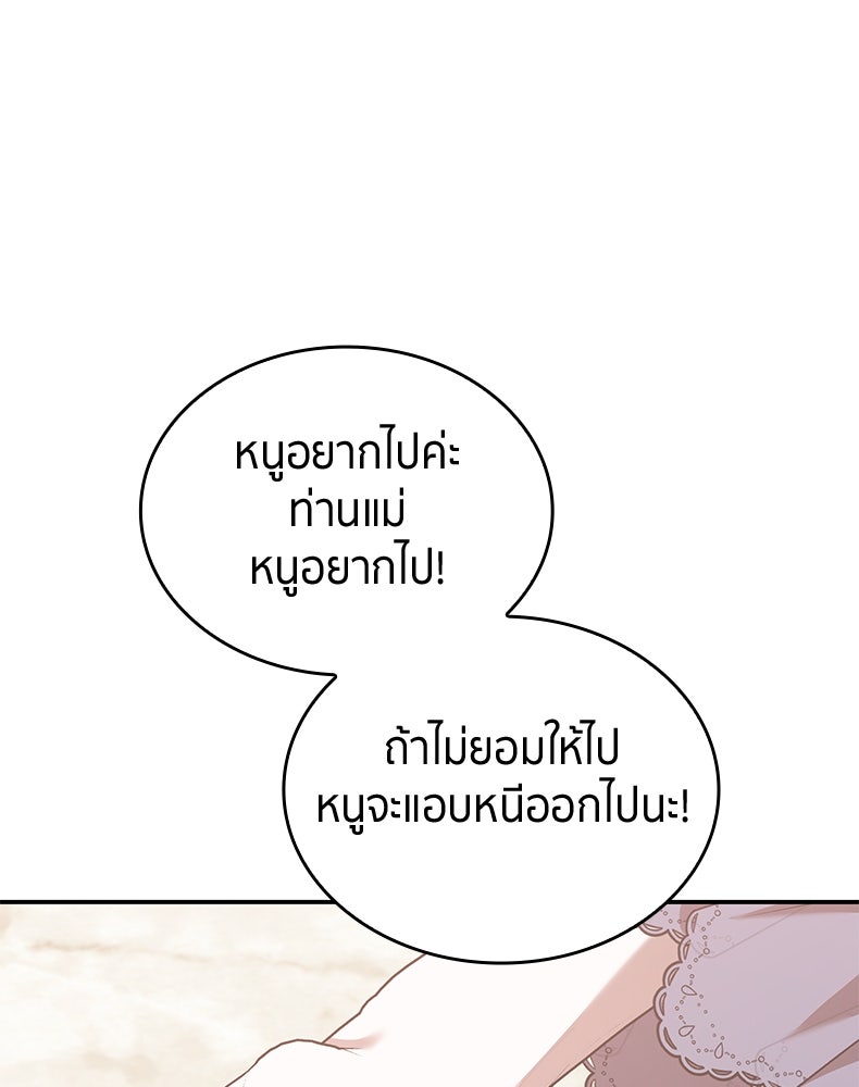 สวนดอกไม้ของเจ้าหญิง - หน้า 33