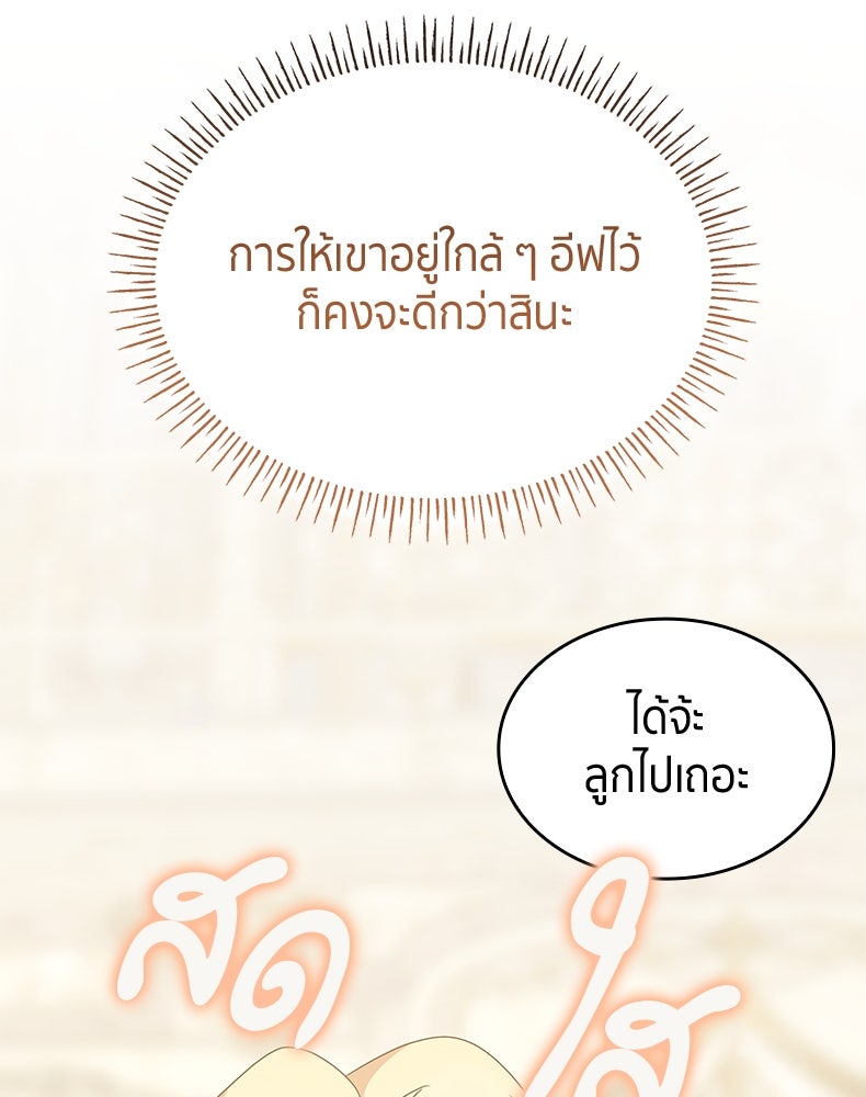 สวนดอกไม้ของเจ้าหญิง - หน้า 36