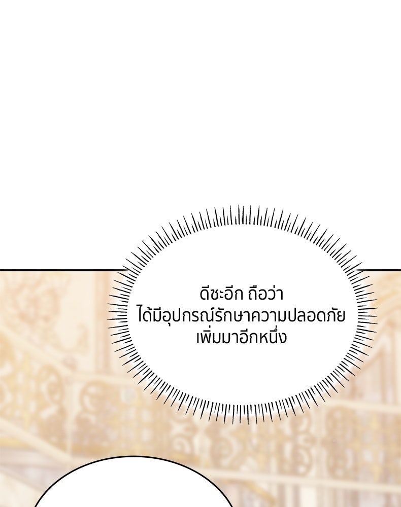 สวนดอกไม้ของเจ้าหญิง - หน้า 38