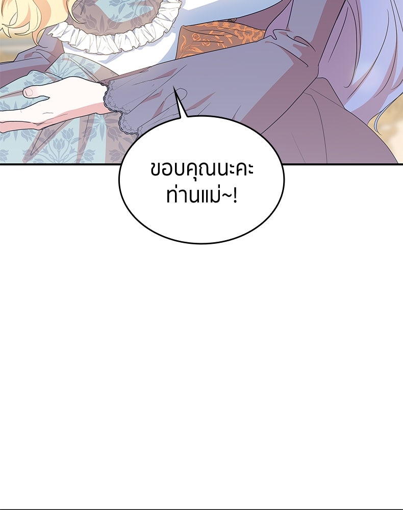 สวนดอกไม้ของเจ้าหญิง - หน้า 40