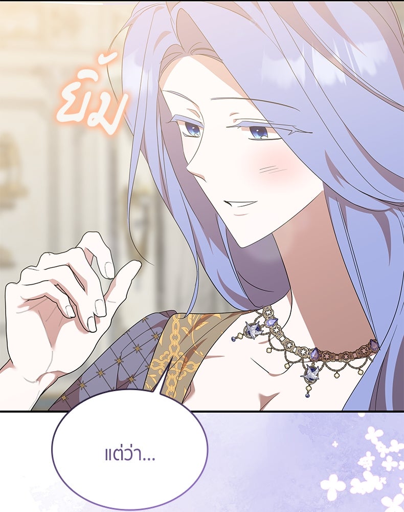 สวนดอกไม้ของเจ้าหญิง - หน้า 41