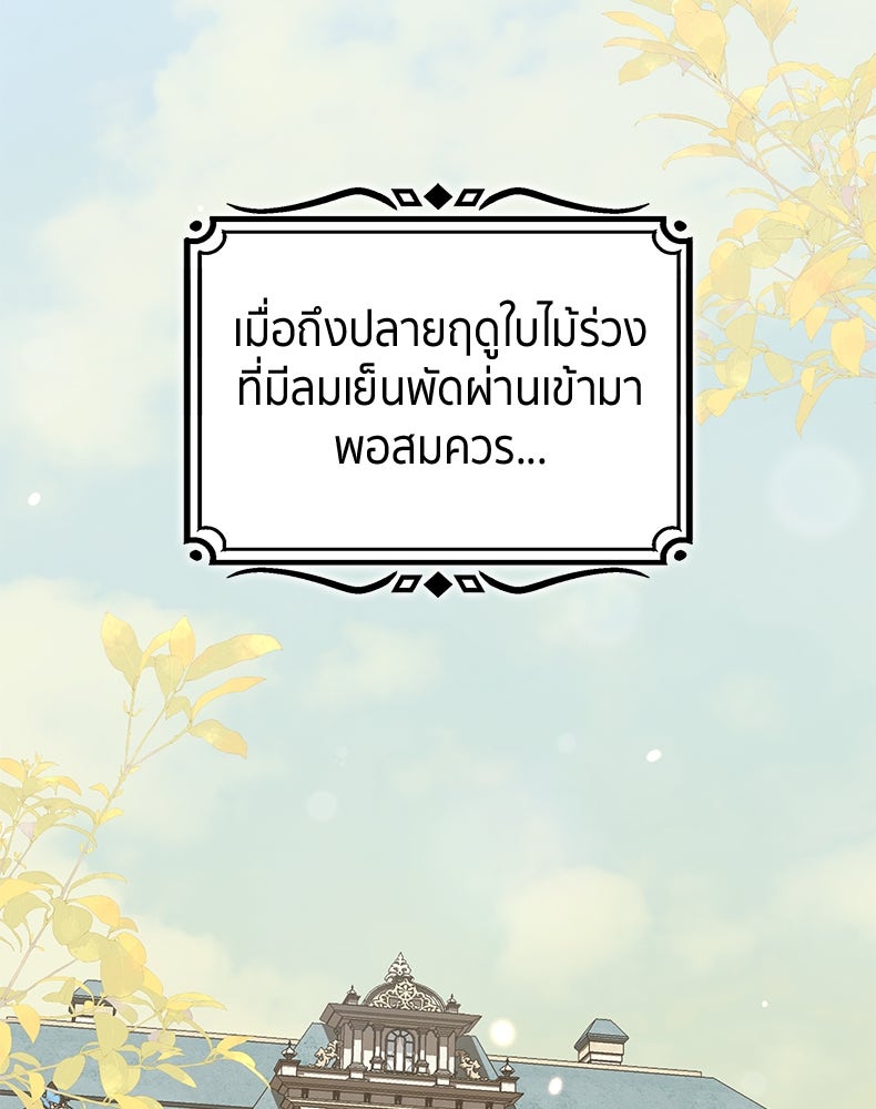 สวนดอกไม้ของเจ้าหญิง - หน้า 5