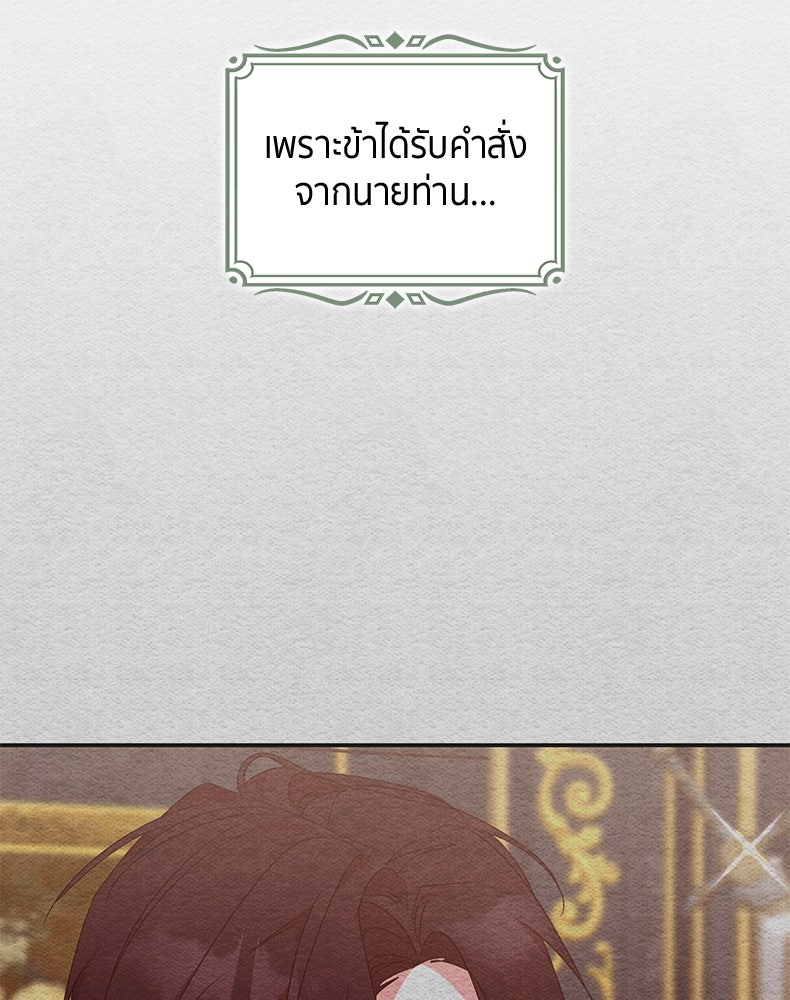 สวนดอกไม้ของเจ้าหญิง - หน้า 58