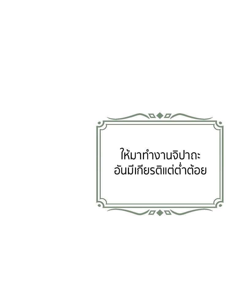 สวนดอกไม้ของเจ้าหญิง - หน้า 60
