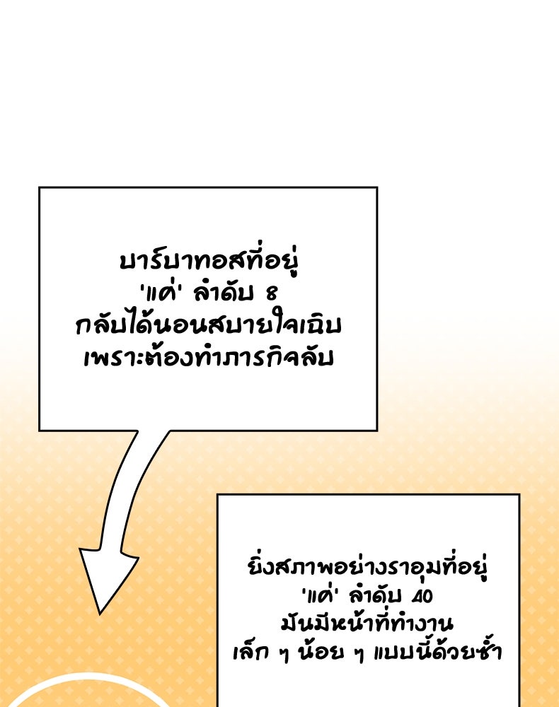 สวนดอกไม้ของเจ้าหญิง - หน้า 65