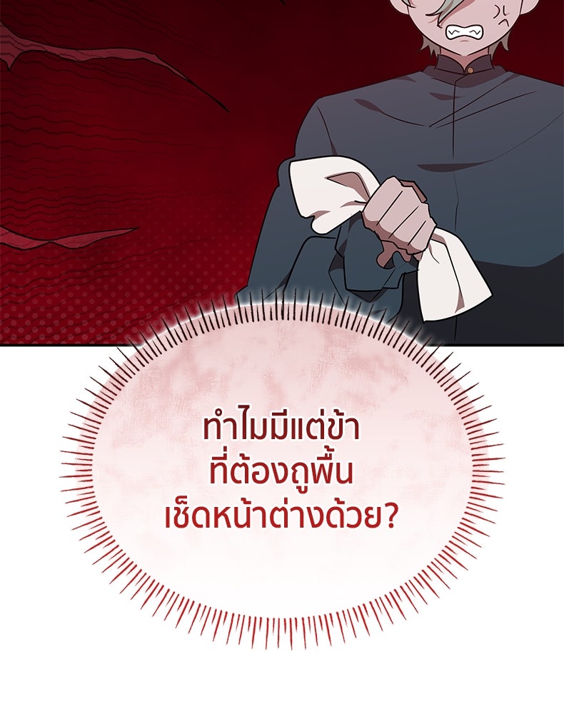 สวนดอกไม้ของเจ้าหญิง - หน้า 67