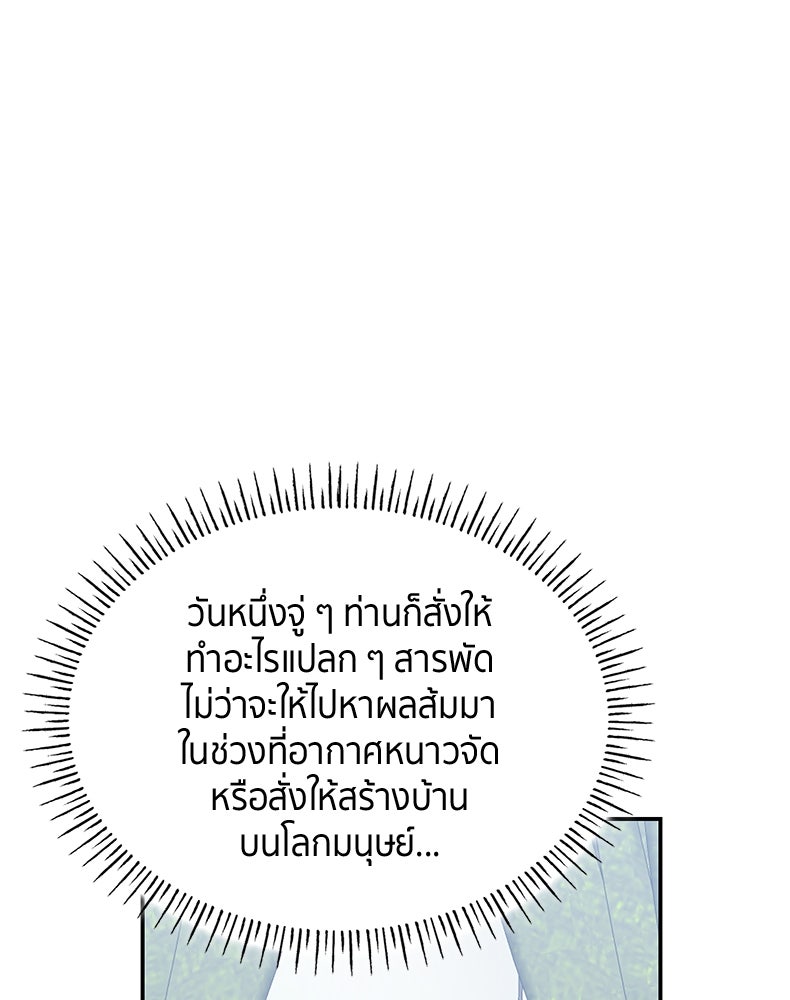 สวนดอกไม้ของเจ้าหญิง - หน้า 68
