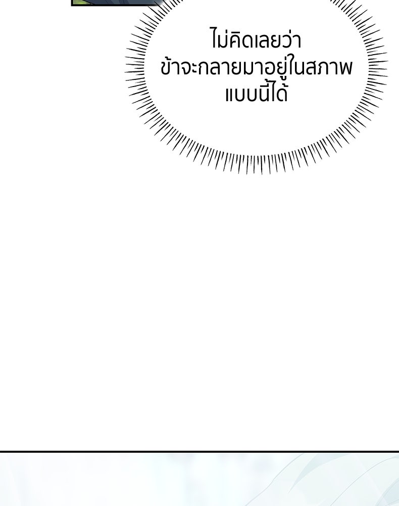 สวนดอกไม้ของเจ้าหญิง - หน้า 70