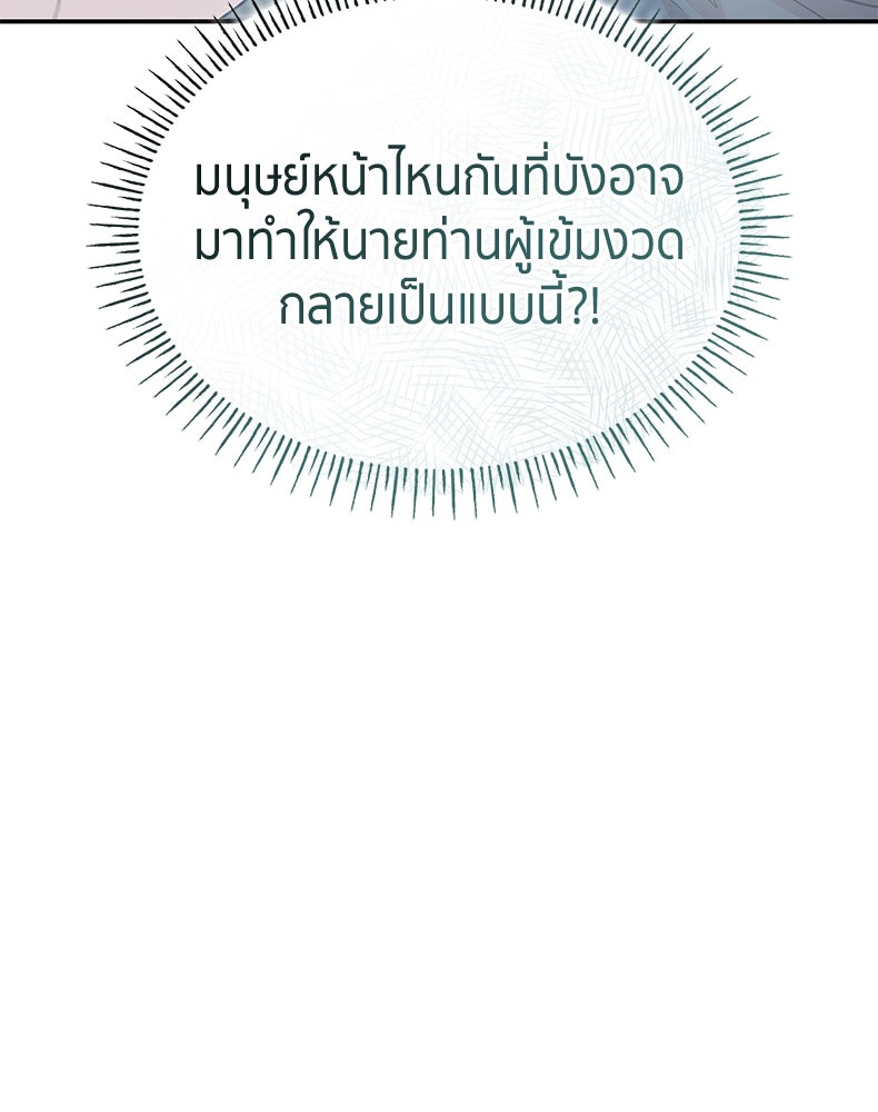 สวนดอกไม้ของเจ้าหญิง - หน้า 72