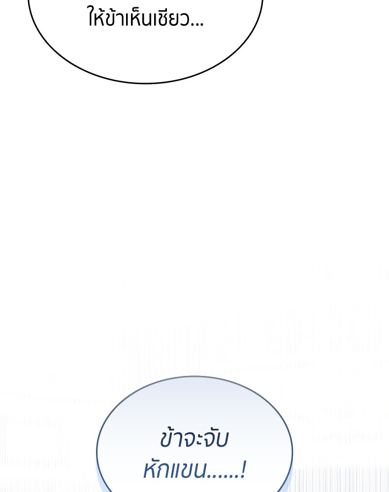 สวนดอกไม้ของเจ้าหญิง - หน้า 74
