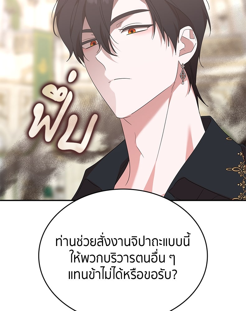 สวนดอกไม้ของเจ้าหญิง - หน้า 84
