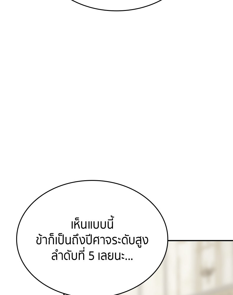 สวนดอกไม้ของเจ้าหญิง - หน้า 85