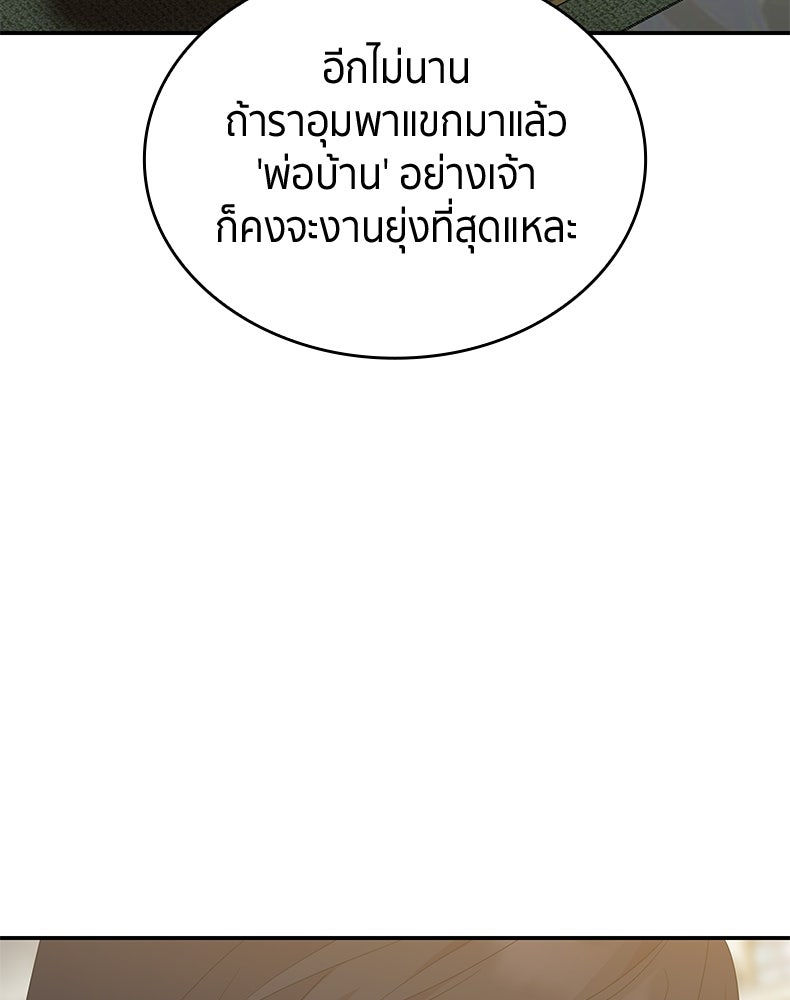 สวนดอกไม้ของเจ้าหญิง - หน้า 89