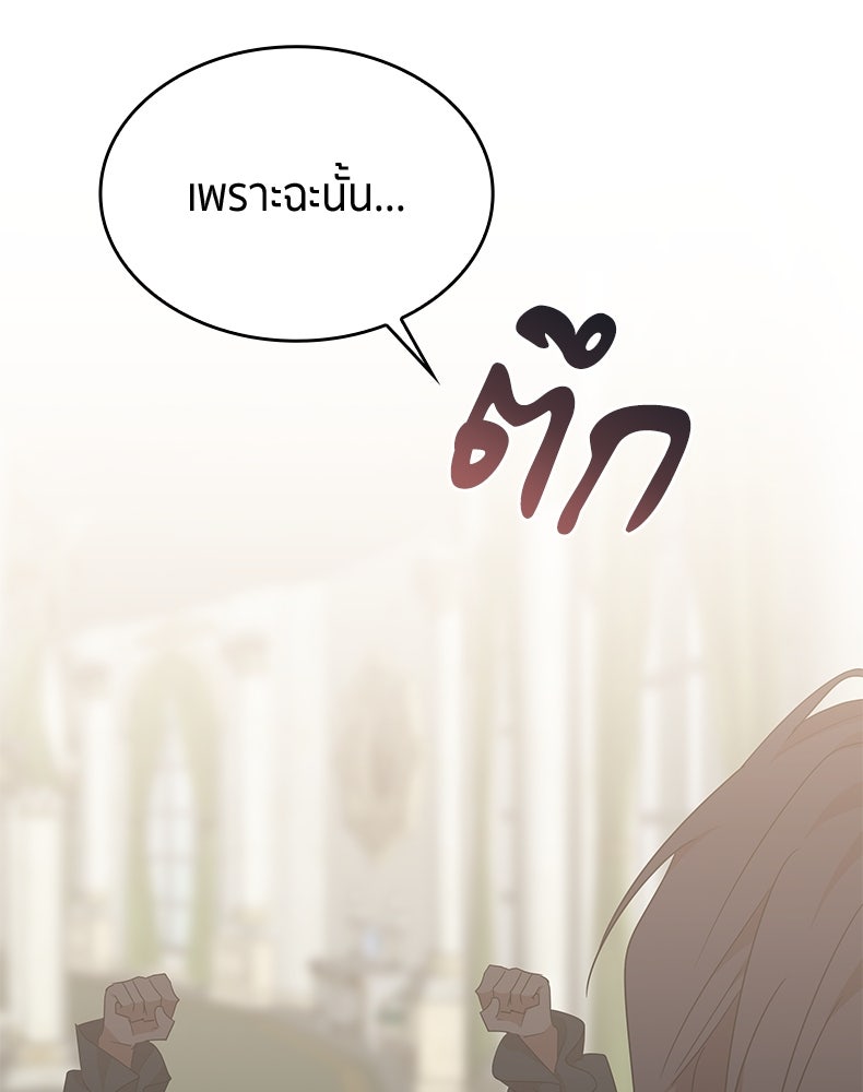 สวนดอกไม้ของเจ้าหญิง - หน้า 91