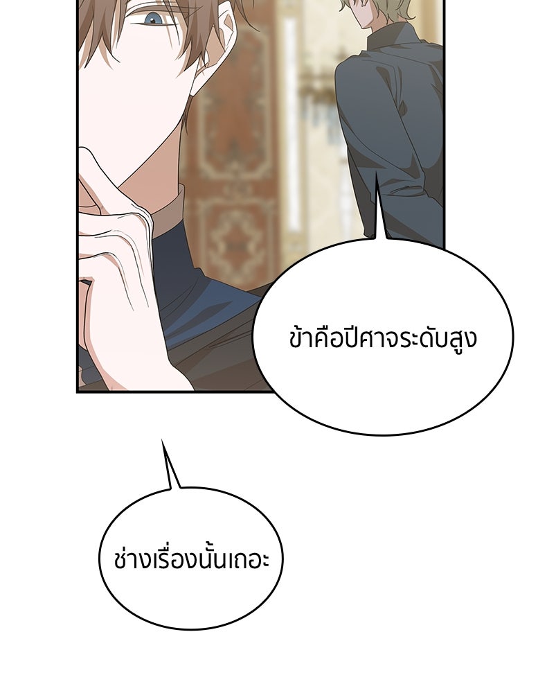 สวนดอกไม้ของเจ้าหญิง - หน้า 102