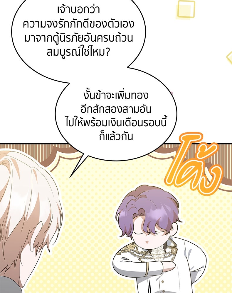 สวนดอกไม้ของเจ้าหญิง - หน้า 142