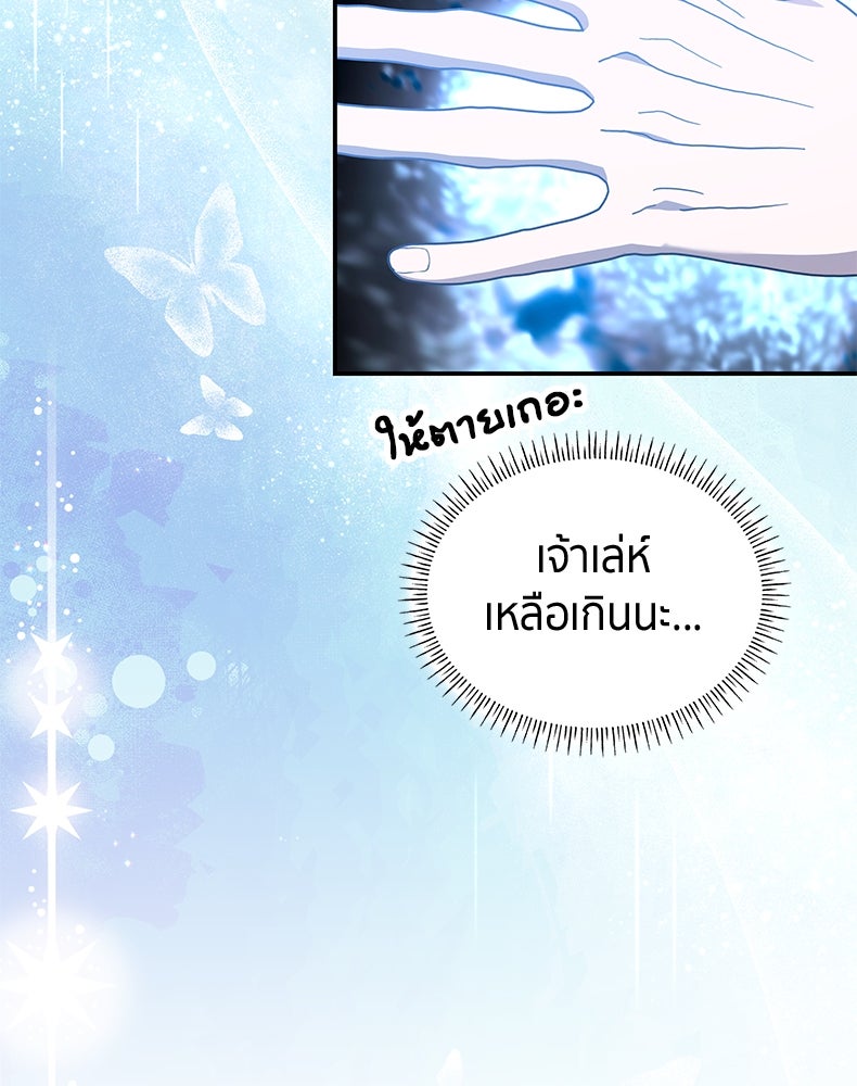 สวนดอกไม้ของเจ้าหญิง - หน้า 145