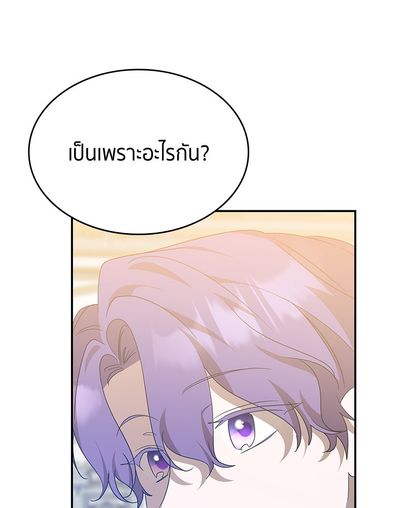 สวนดอกไม้ของเจ้าหญิง - หน้า 148