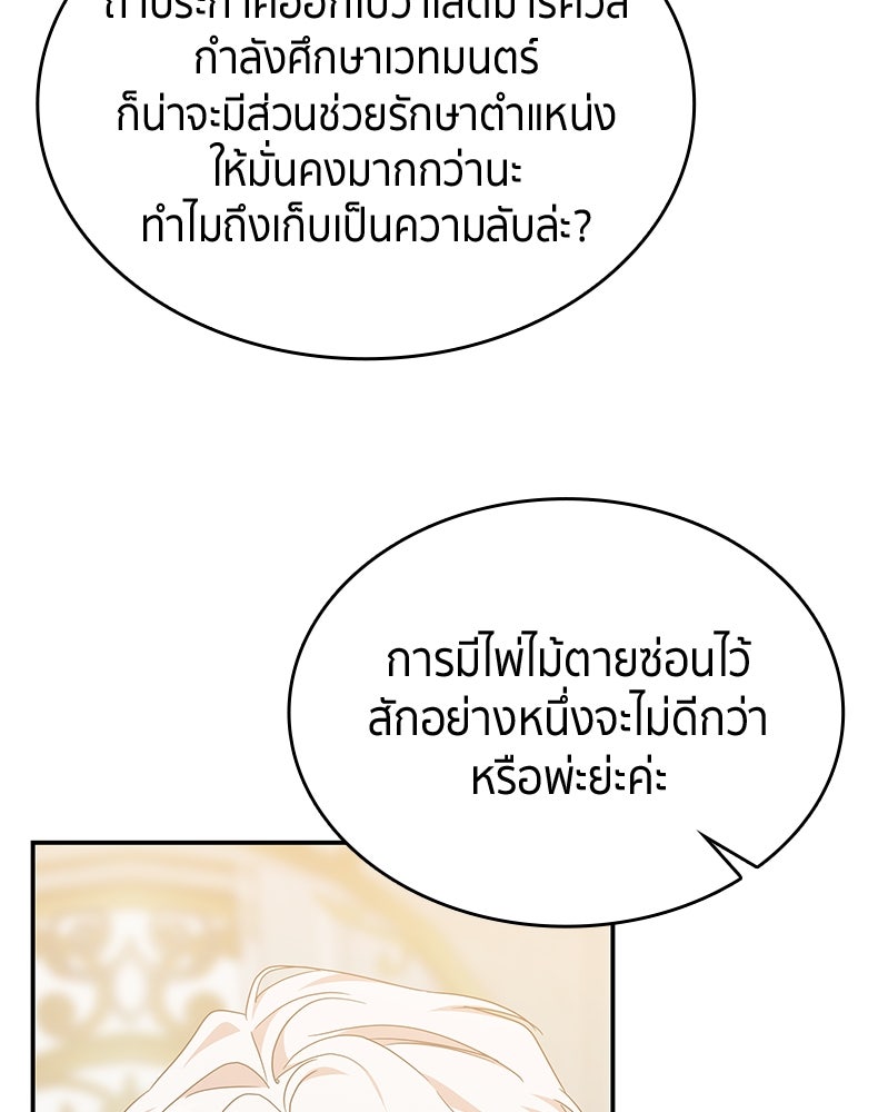 สวนดอกไม้ของเจ้าหญิง - หน้า 153