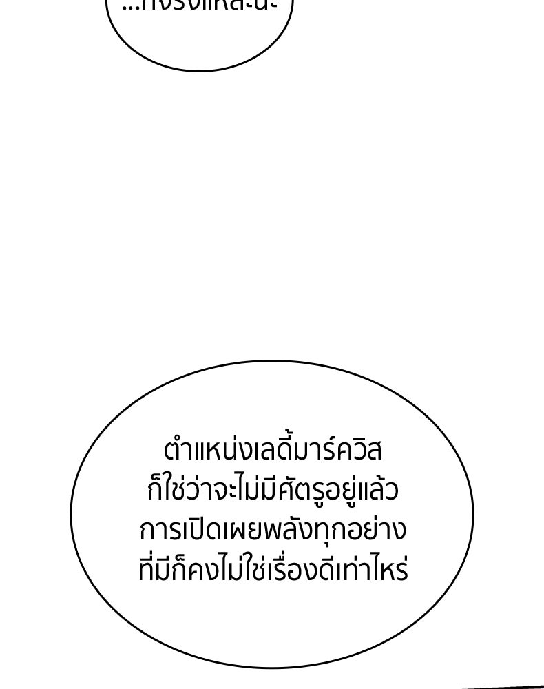 สวนดอกไม้ของเจ้าหญิง - หน้า 155