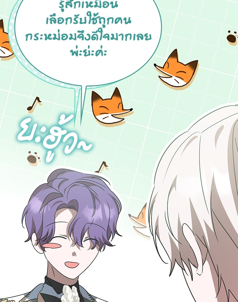 สวนดอกไม้ของเจ้าหญิง - หน้า 170