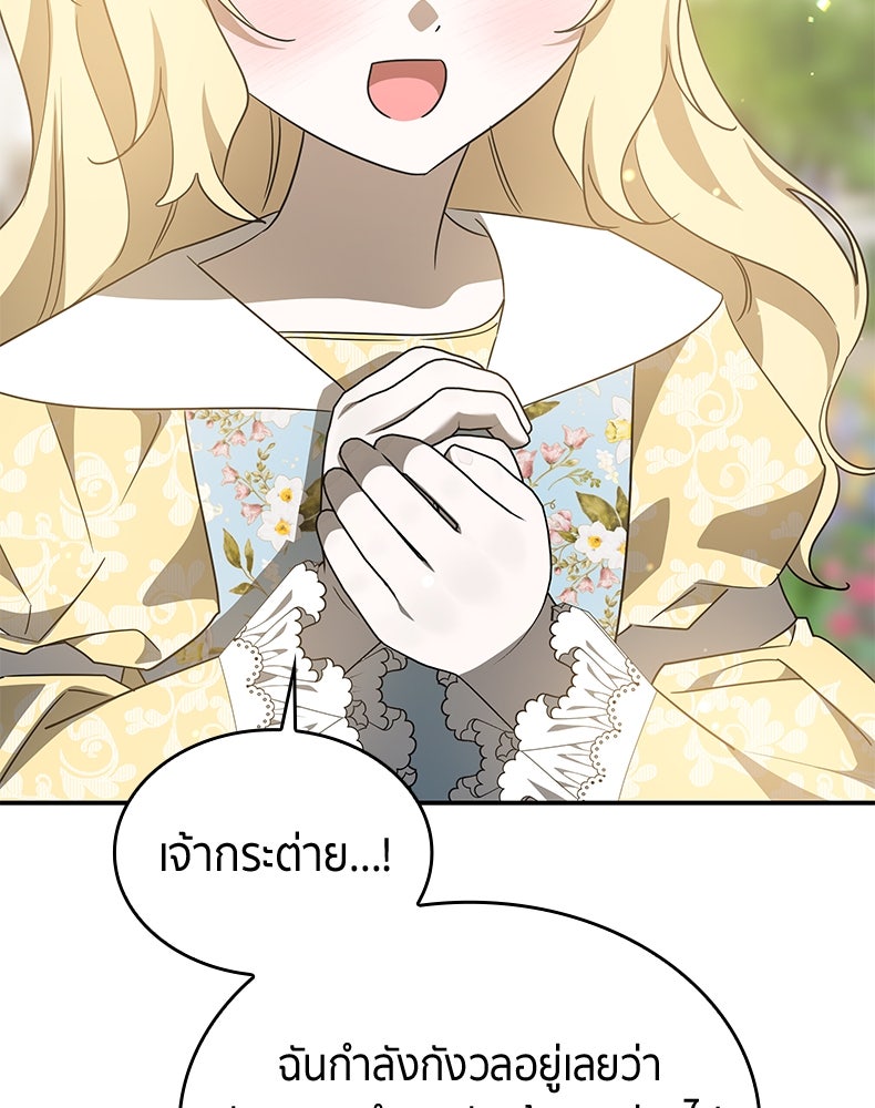 สวนดอกไม้ของเจ้าหญิง - หน้า 18