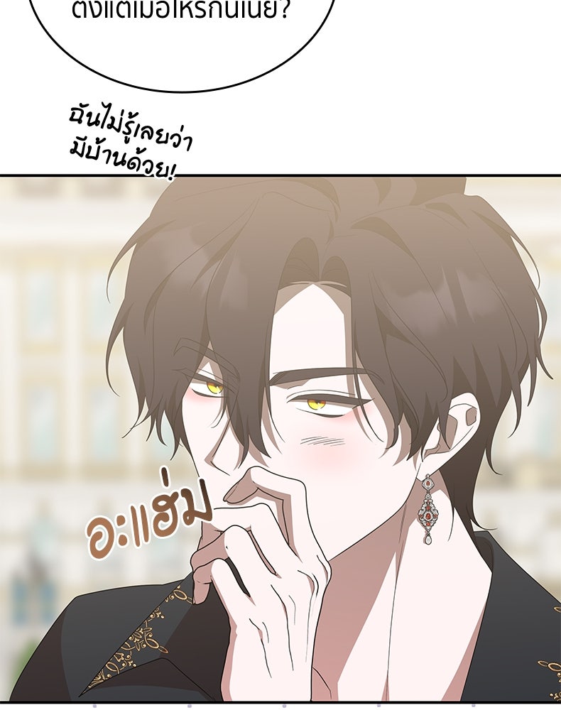 สวนดอกไม้ของเจ้าหญิง - หน้า 20