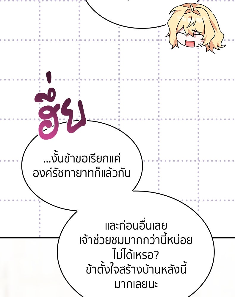 สวนดอกไม้ของเจ้าหญิง - หน้า 22