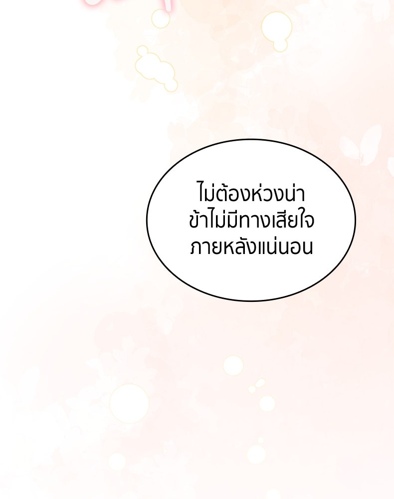สวนดอกไม้ของเจ้าหญิง - หน้า 28
