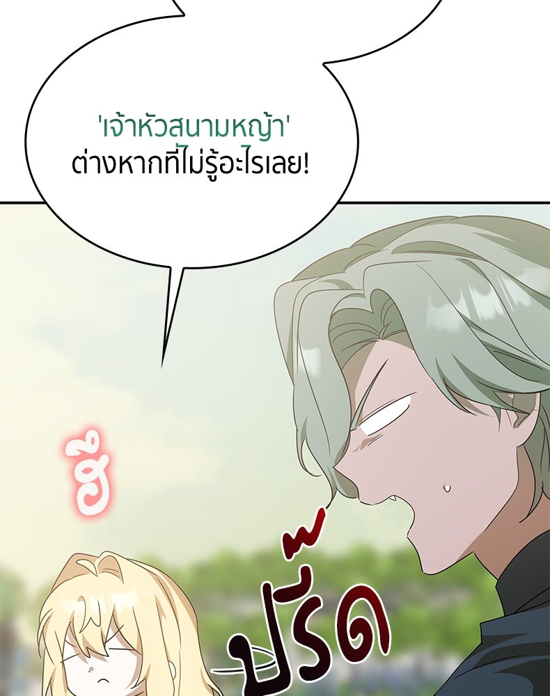 สวนดอกไม้ของเจ้าหญิง - หน้า 42