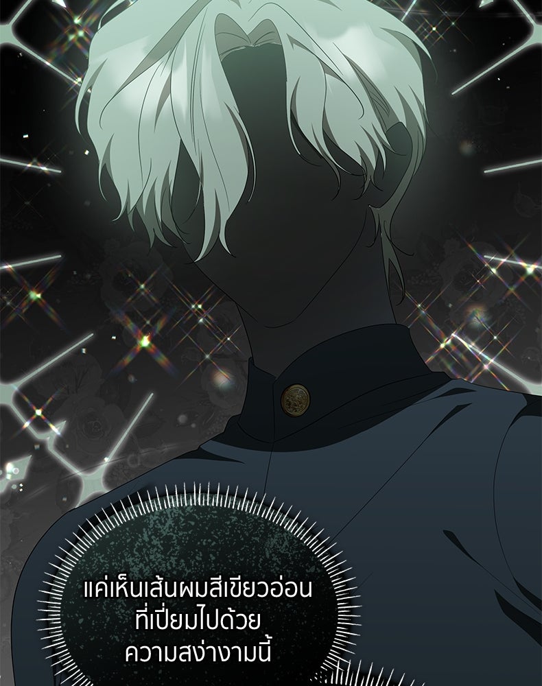 สวนดอกไม้ของเจ้าหญิง - หน้า 44