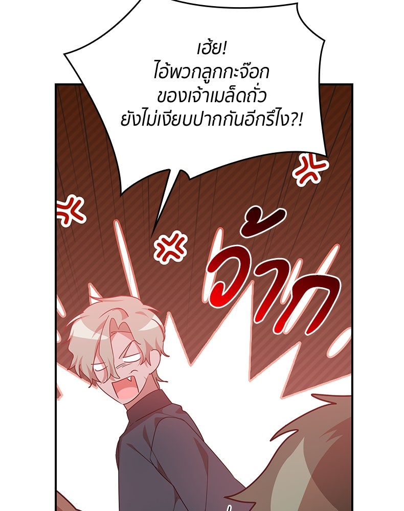 สวนดอกไม้ของเจ้าหญิง - หน้า 49