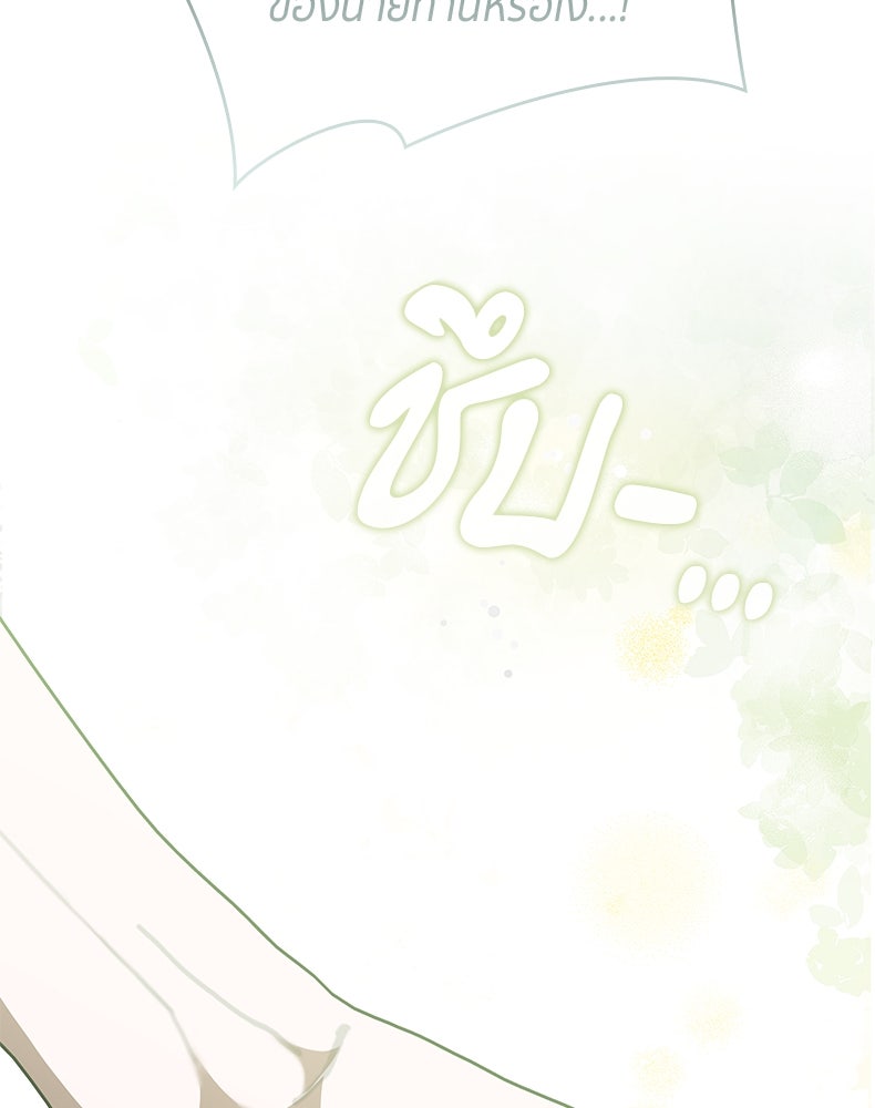 สวนดอกไม้ของเจ้าหญิง - หน้า 52