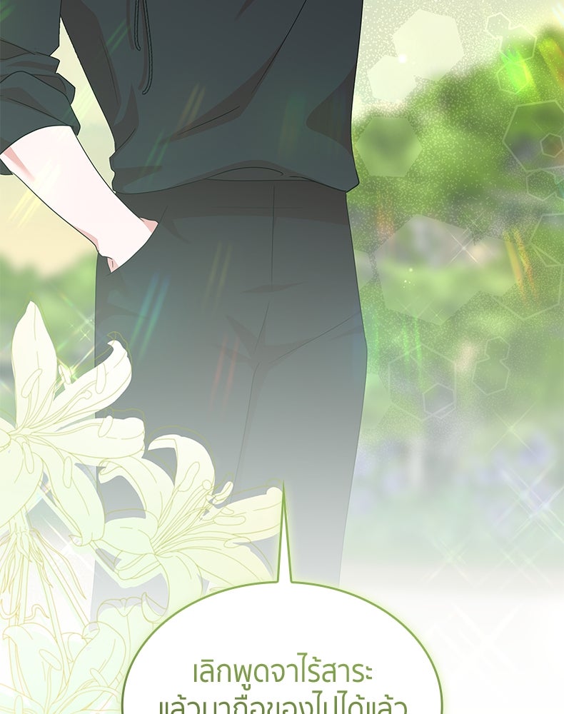 สวนดอกไม้ของเจ้าหญิง - หน้า 55