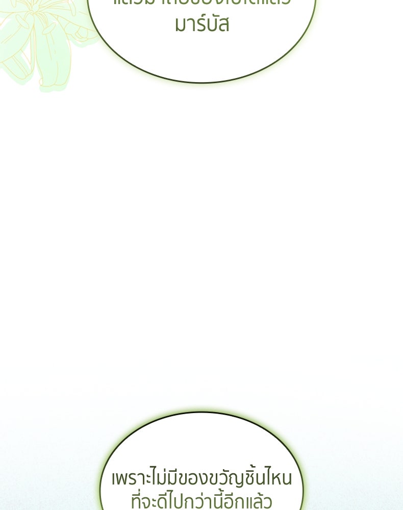 สวนดอกไม้ของเจ้าหญิง - หน้า 56
