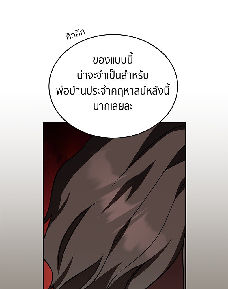 สวนดอกไม้ของเจ้าหญิง - หน้า 63