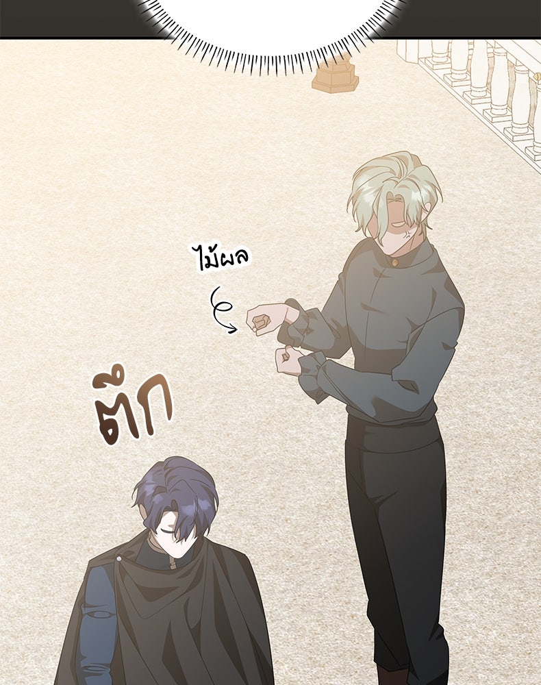 สวนดอกไม้ของเจ้าหญิง - หน้า 65