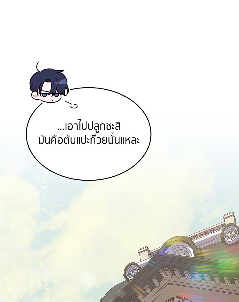 สวนดอกไม้ของเจ้าหญิง - หน้า 67