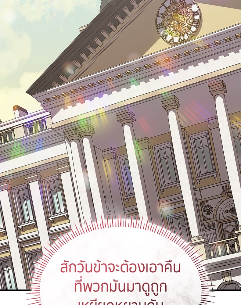 สวนดอกไม้ของเจ้าหญิง - หน้า 68