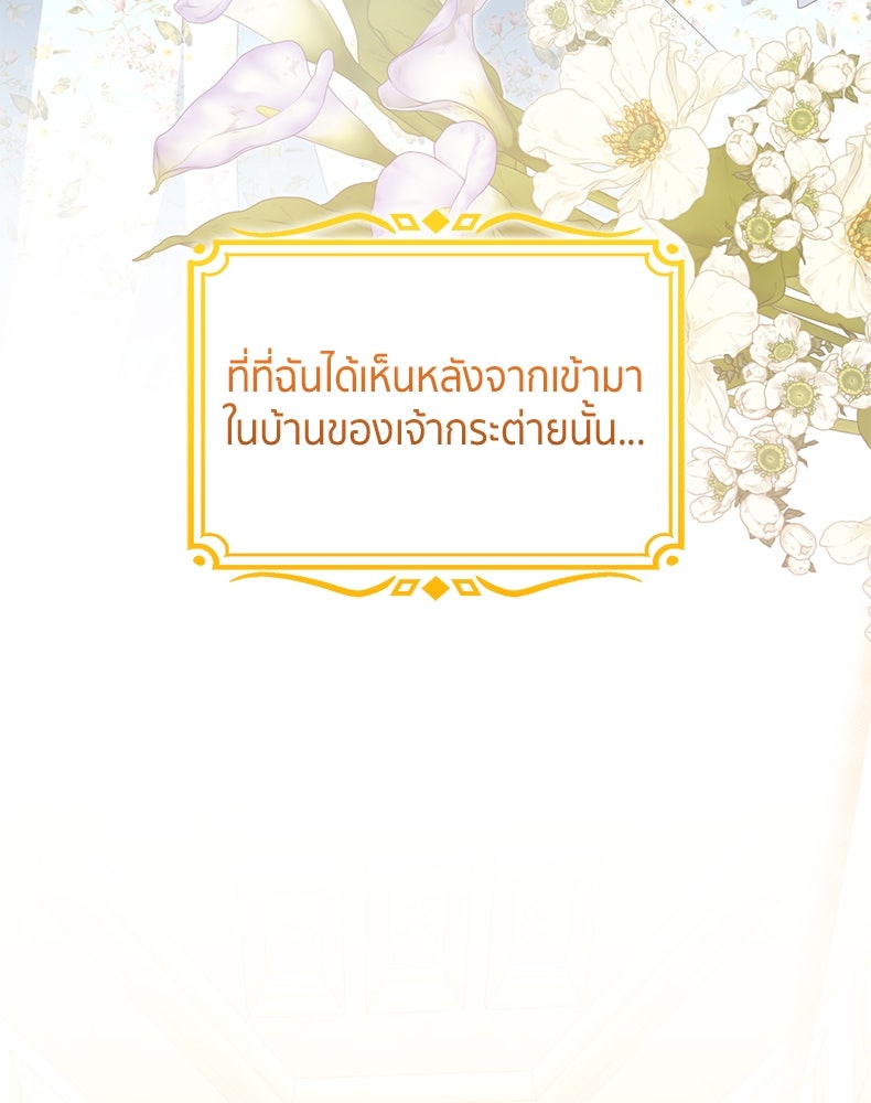 สวนดอกไม้ของเจ้าหญิง - หน้า 75