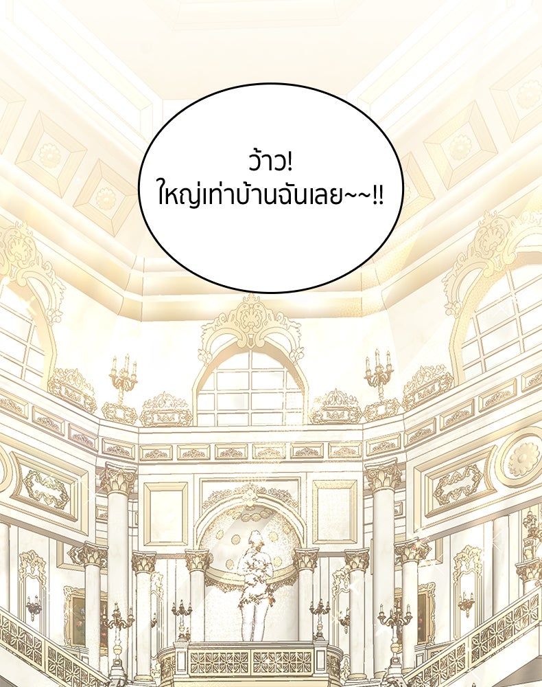 สวนดอกไม้ของเจ้าหญิง - หน้า 76
