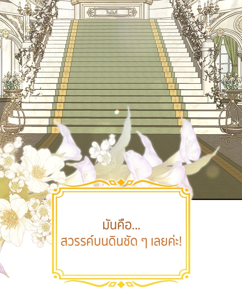 สวนดอกไม้ของเจ้าหญิง - หน้า 77