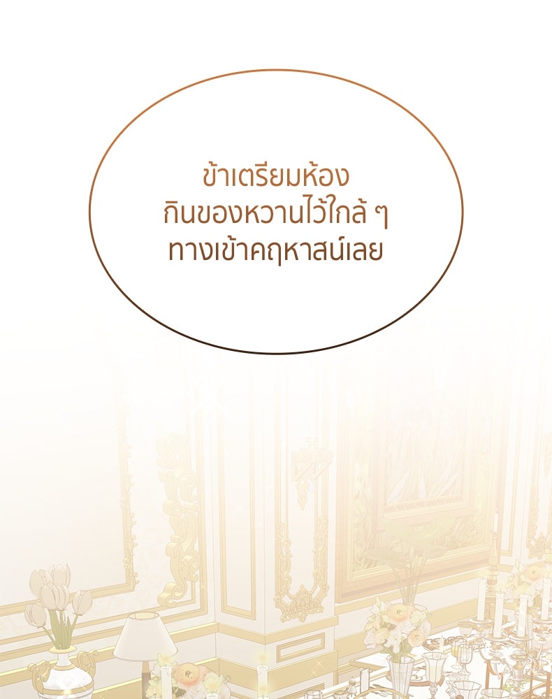 สวนดอกไม้ของเจ้าหญิง - หน้า 82